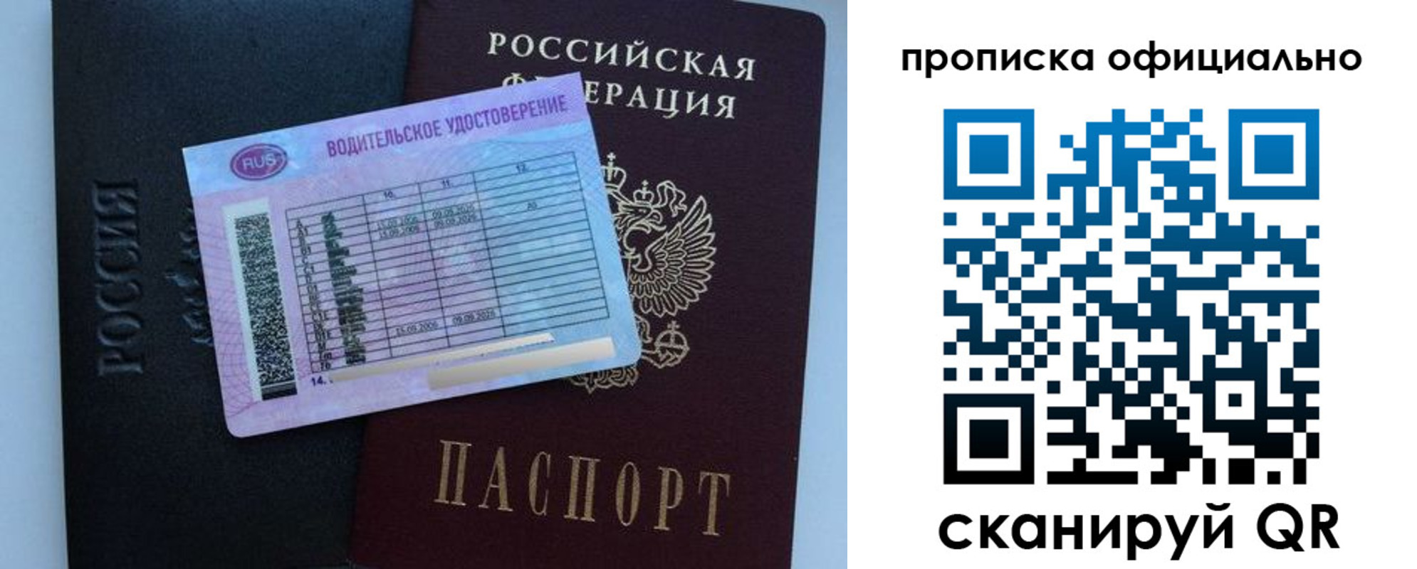 временная регистрация 2025 в Барнауле