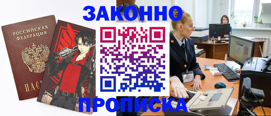 прописка ребенка в Барнауле