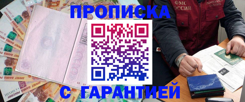 прописка паспорт в Барнауле