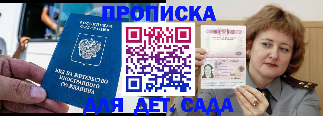 временная регистрация гарантия в Барнауле
