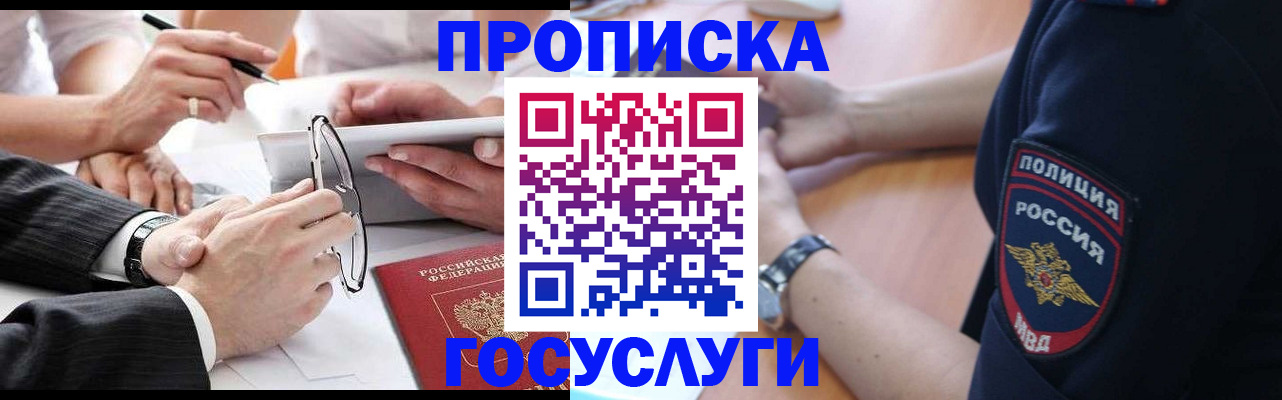 временная регистрация для всех в Барнауле