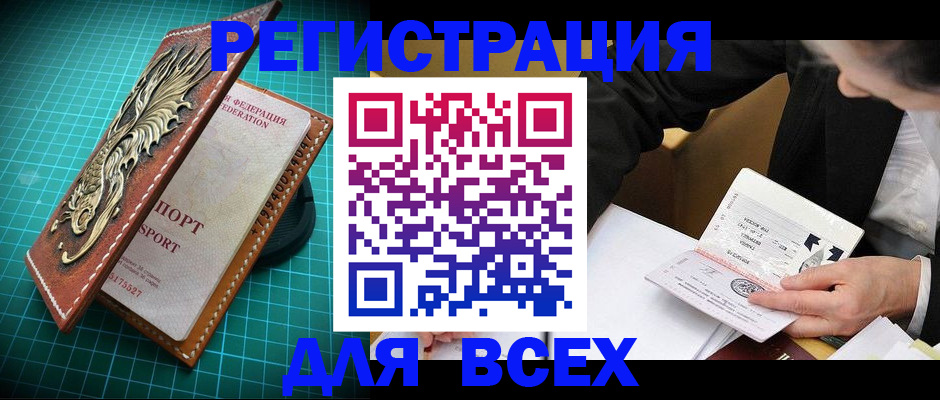 временная регистрация 2025 в Барнауле