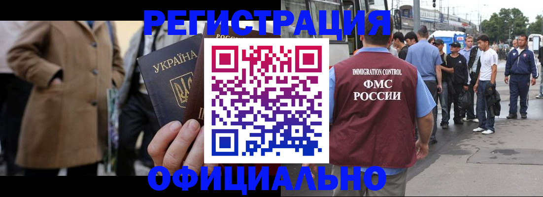 прописка законно в Барнауле