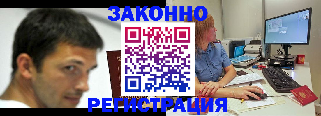 прописка для кредита в Барнауле