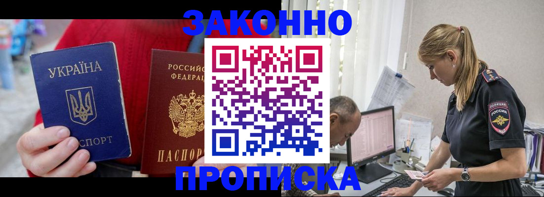 временная регистрация недорого в Барнауле
