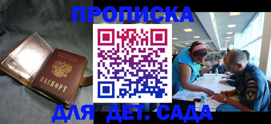 прописка для кредита в Барнауле