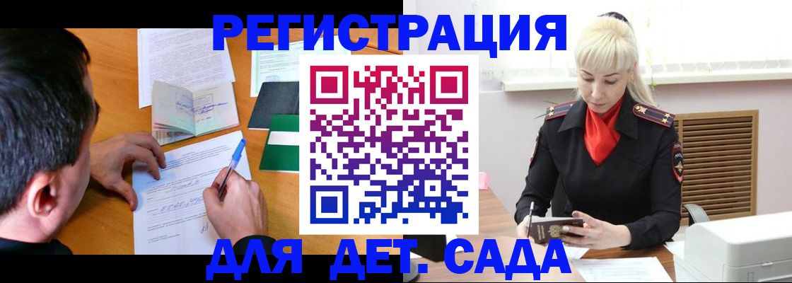 временная регистрация для всех в Барнауле