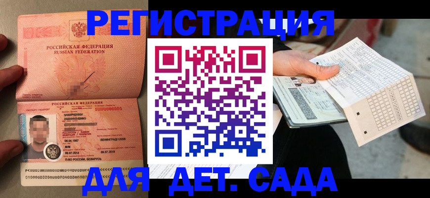 прописка регистрация в Барнауле