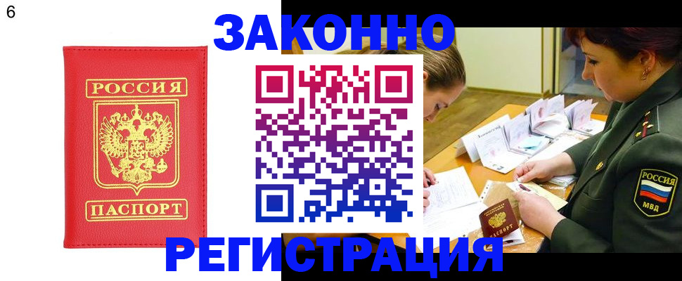 прописка для кредита в Барнауле