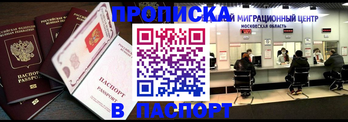 временная регистрация гарантия в Барнауле