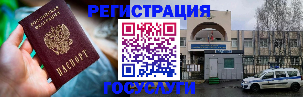 прописка 2025 в Барнауле