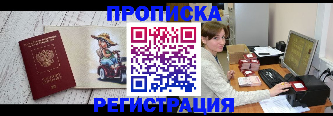 временная регистрация 2025 в Барнауле