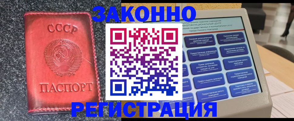 прописка в Барнауле