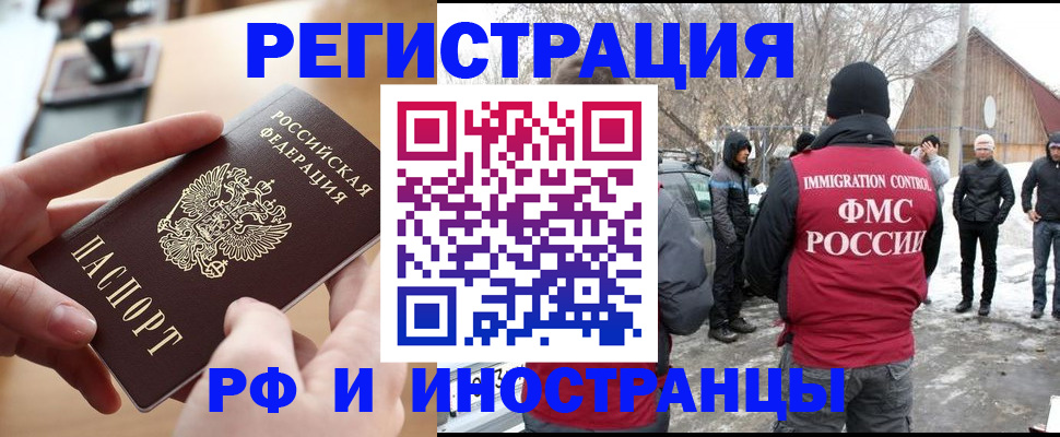 прописка в квартире в Барнауле