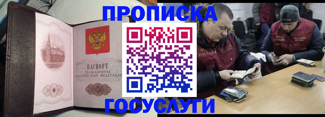 прописка штамп в Барнауле